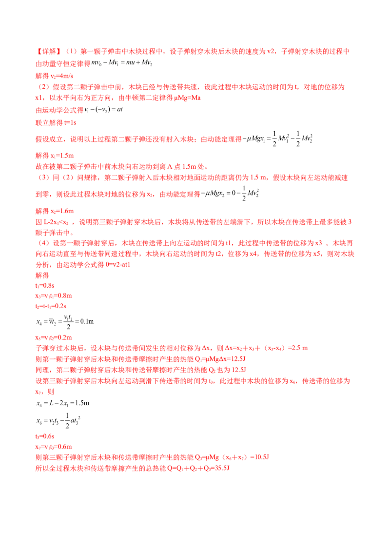 专题08力学中三大观点的综合应用（讲义）（解析版）_4.2025物理总复习_2024年新高考资料_2.2024二轮复习_2024年高考物理二轮复习讲练测（新教材新高考）