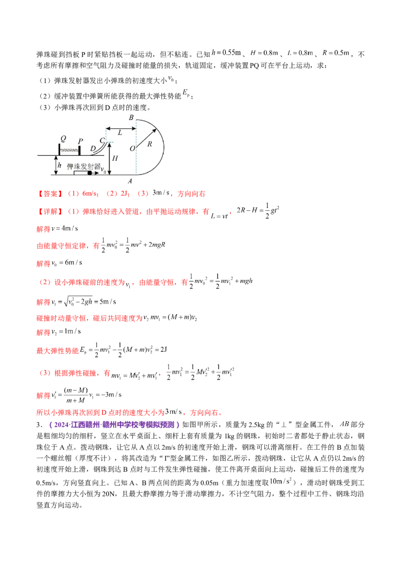 专题08力学中三大观点的综合应用（讲义）（解析版）_4.2025物理总复习_2024年新高考资料_2.2024二轮复习_2024年高考物理二轮复习讲练测（新教材新高考）