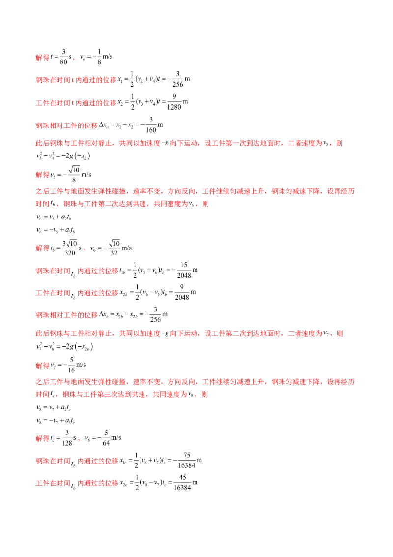 专题08力学中三大观点的综合应用（讲义）（解析版）_4.2025物理总复习_2024年新高考资料_2.2024二轮复习_2024年高考物理二轮复习讲练测（新教材新高考）