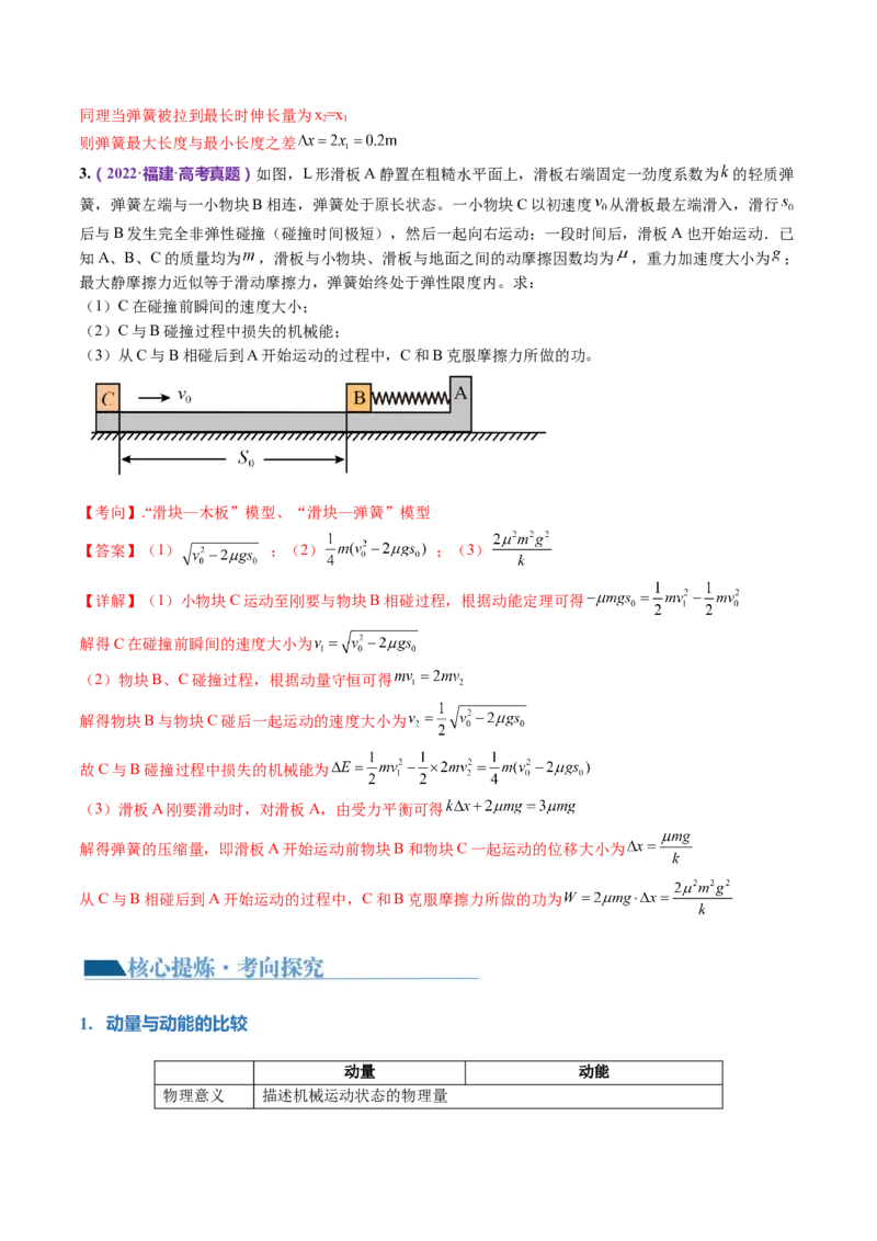专题08力学中三大观点的综合应用（讲义）（解析版）_4.2025物理总复习_2024年新高考资料_2.2024二轮复习_2024年高考物理二轮复习讲练测（新教材新高考）