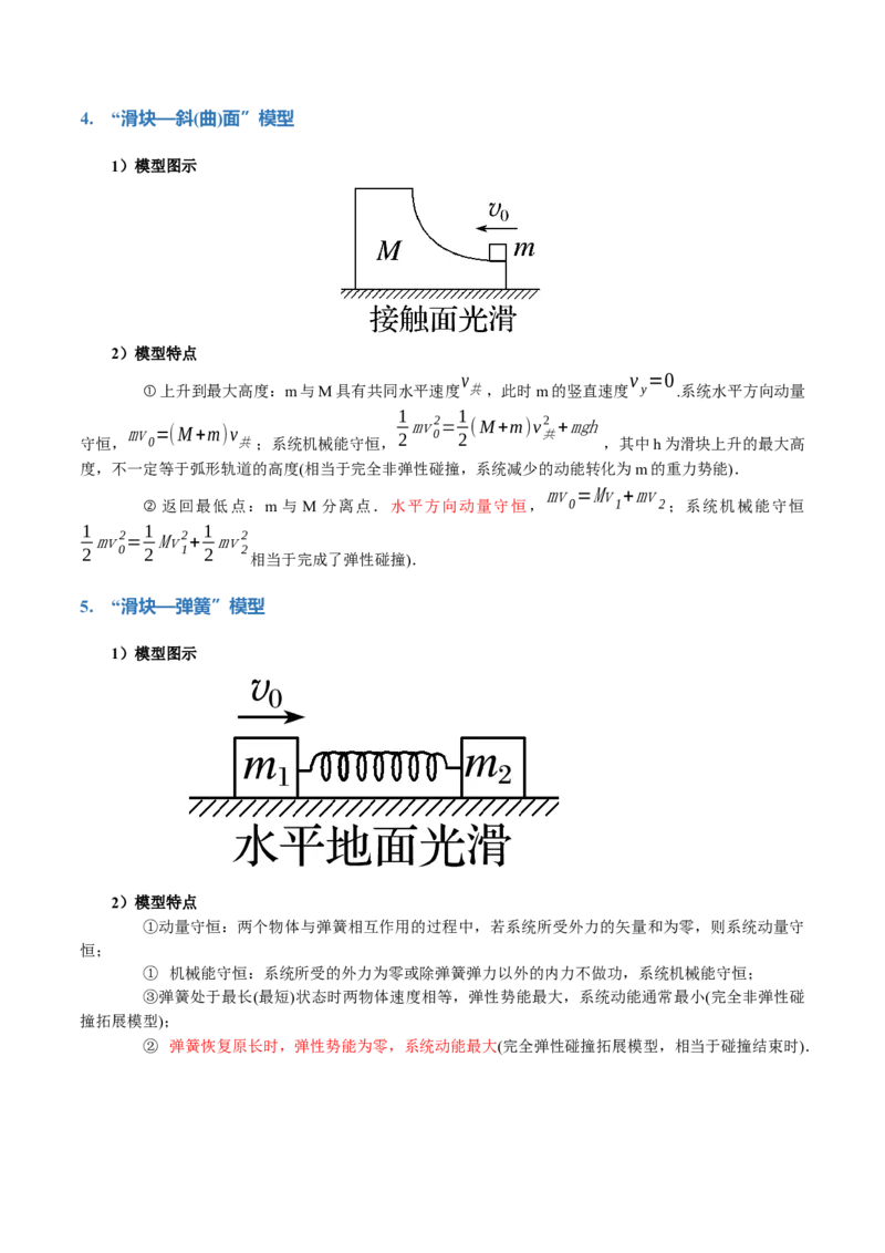 专题08力学中三大观点的综合应用（讲义）（解析版）_4.2025物理总复习_2024年新高考资料_2.2024二轮复习_2024年高考物理二轮复习讲练测（新教材新高考）