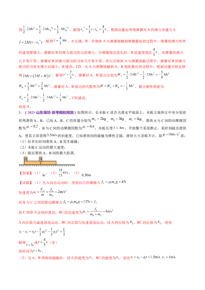 专题08力学中三大观点的综合应用（讲义）（解析版）_4.2025物理总复习_2024年新高考资料_2.2024二轮复习_2024年高考物理二轮复习讲练测（新教材新高考）