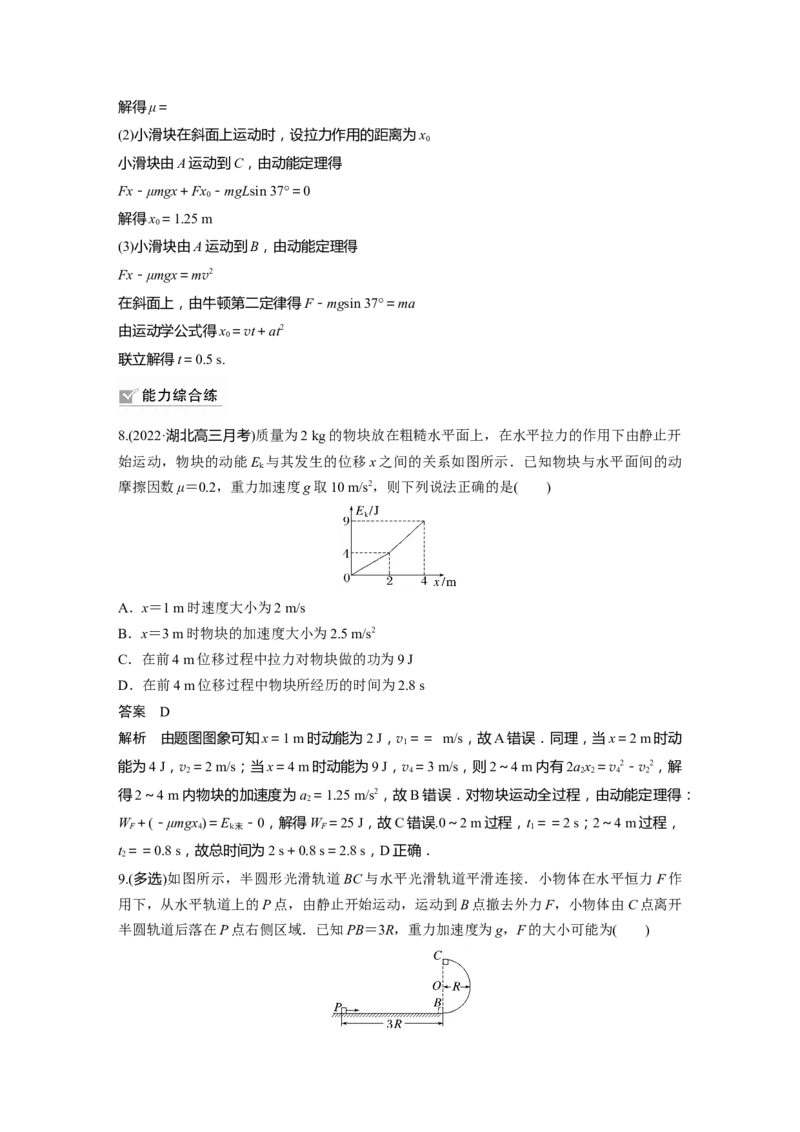 2023年高考物理一轮复习(全国版)第6章第2讲　动能定理及其应用_4.2025物理总复习_赠品通用版（老高考）复习资料_一轮复习_2023年高考物理一轮复习讲义+课件（全国版）