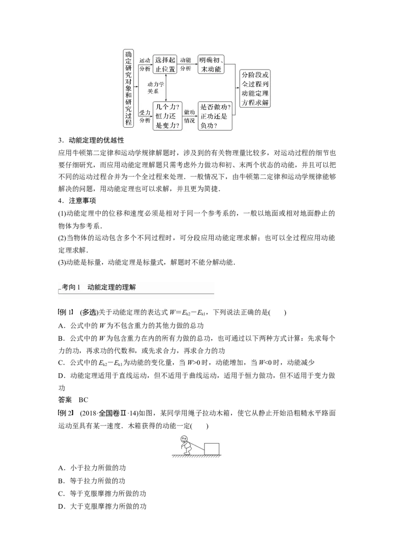 2023年高考物理一轮复习(全国版)第6章第2讲　动能定理及其应用_4.2025物理总复习_赠品通用版（老高考）复习资料_一轮复习_2023年高考物理一轮复习讲义+课件（全国版）