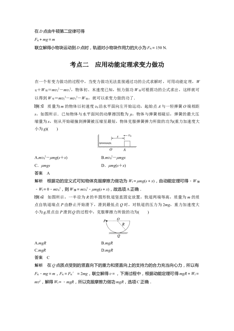 2023年高考物理一轮复习(全国版)第6章第2讲　动能定理及其应用_4.2025物理总复习_赠品通用版（老高考）复习资料_一轮复习_2023年高考物理一轮复习讲义+课件（全国版）