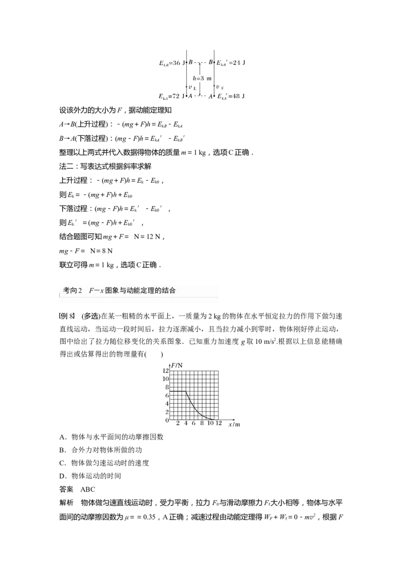 2023年高考物理一轮复习(全国版)第6章第2讲　动能定理及其应用_4.2025物理总复习_赠品通用版（老高考）复习资料_一轮复习_2023年高考物理一轮复习讲义+课件（全国版）