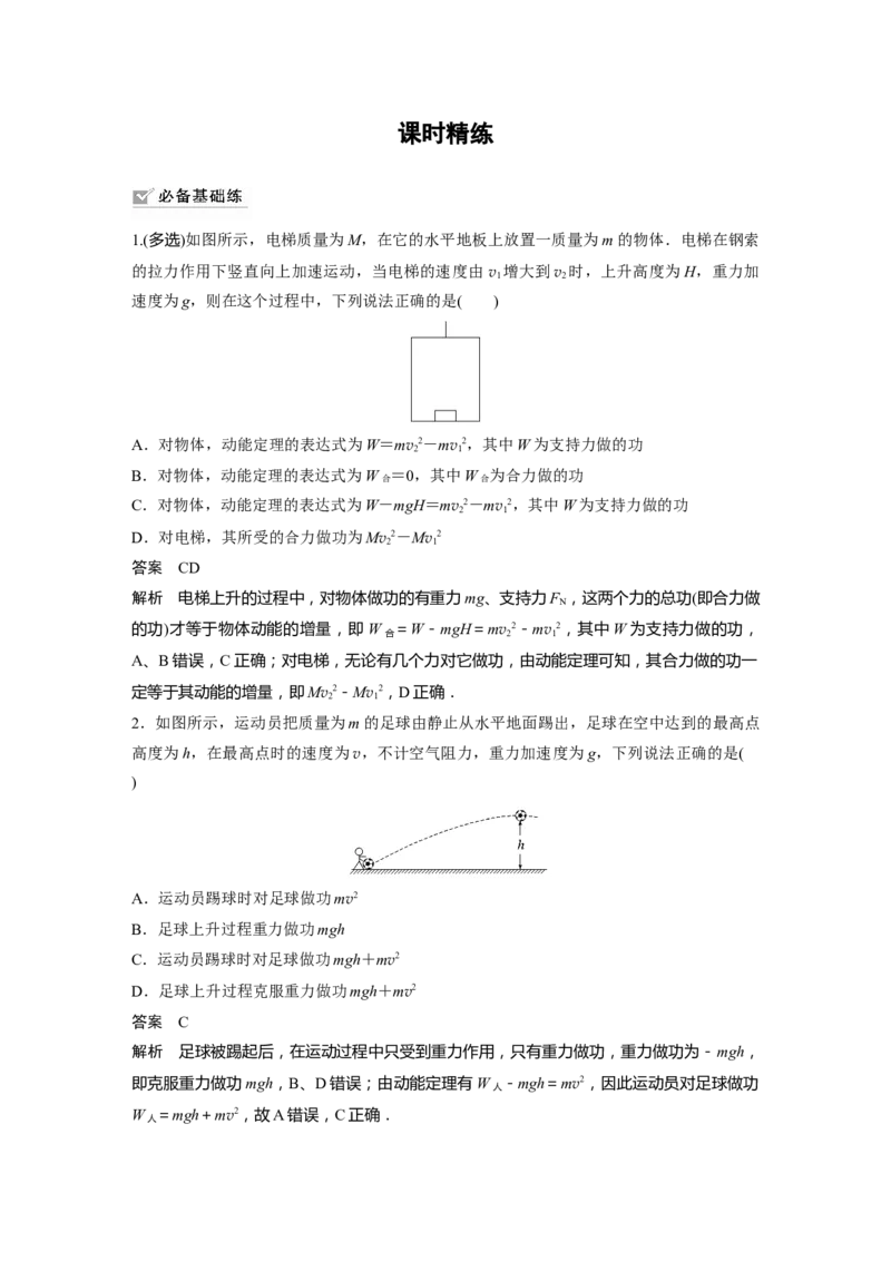 2023年高考物理一轮复习(全国版)第6章第2讲　动能定理及其应用_4.2025物理总复习_赠品通用版（老高考）复习资料_一轮复习_2023年高考物理一轮复习讲义+课件（全国版）