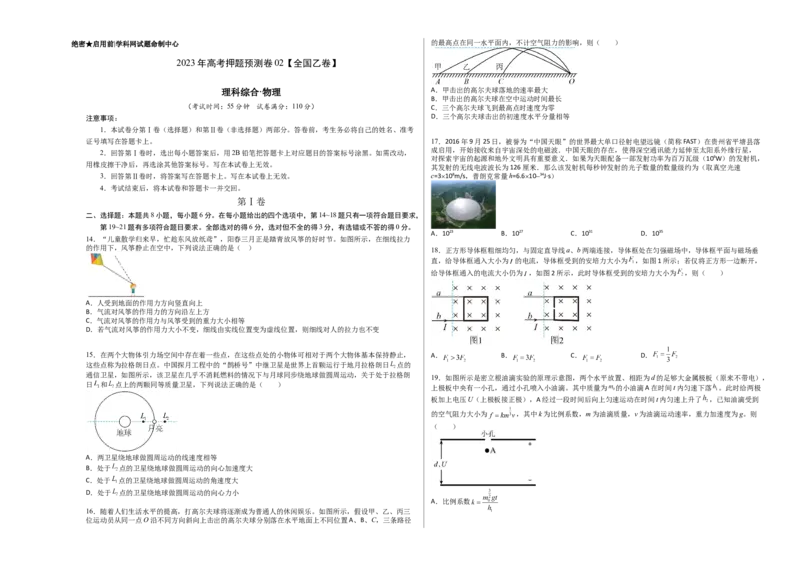 2023年高考押题预测卷02（全国乙卷）-物理（考试版）A3_4.2025物理总复习_2023年新高复习资料_42023年高考物理押题预测卷