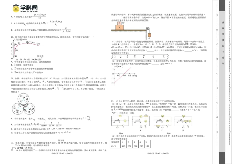 2023年高考押题预测卷02（全国乙卷）-物理（考试版）A3_4.2025物理总复习_2023年新高复习资料_42023年高考物理押题预测卷