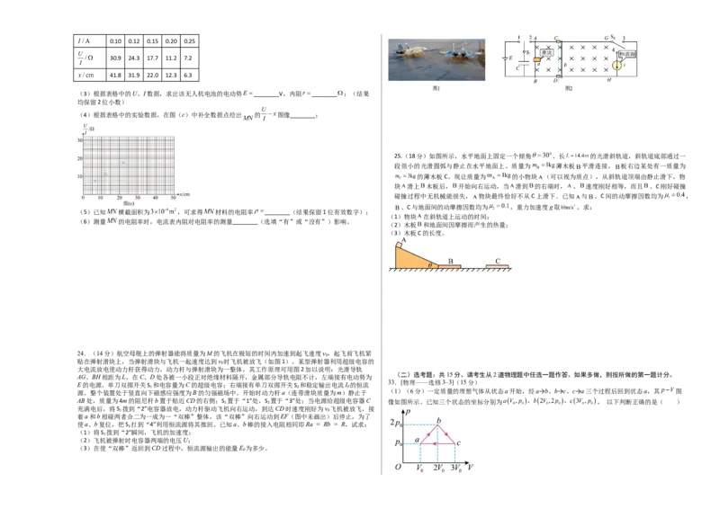 2023年高考押题预测卷02（全国乙卷）-物理（考试版）A3_4.2025物理总复习_2023年新高复习资料_42023年高考物理押题预测卷