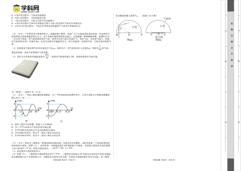 2023年高考押题预测卷02（全国乙卷）-物理（考试版）A3_4.2025物理总复习_2023年新高复习资料_42023年高考物理押题预测卷