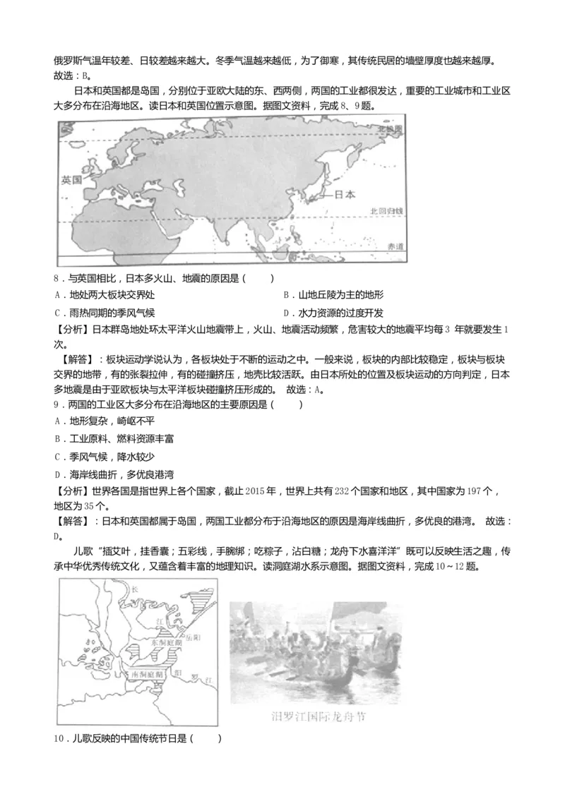 2019年山西省中考地理真题（解析卷）_❤山西历年中考真题_9.山西中考地理2018-2025