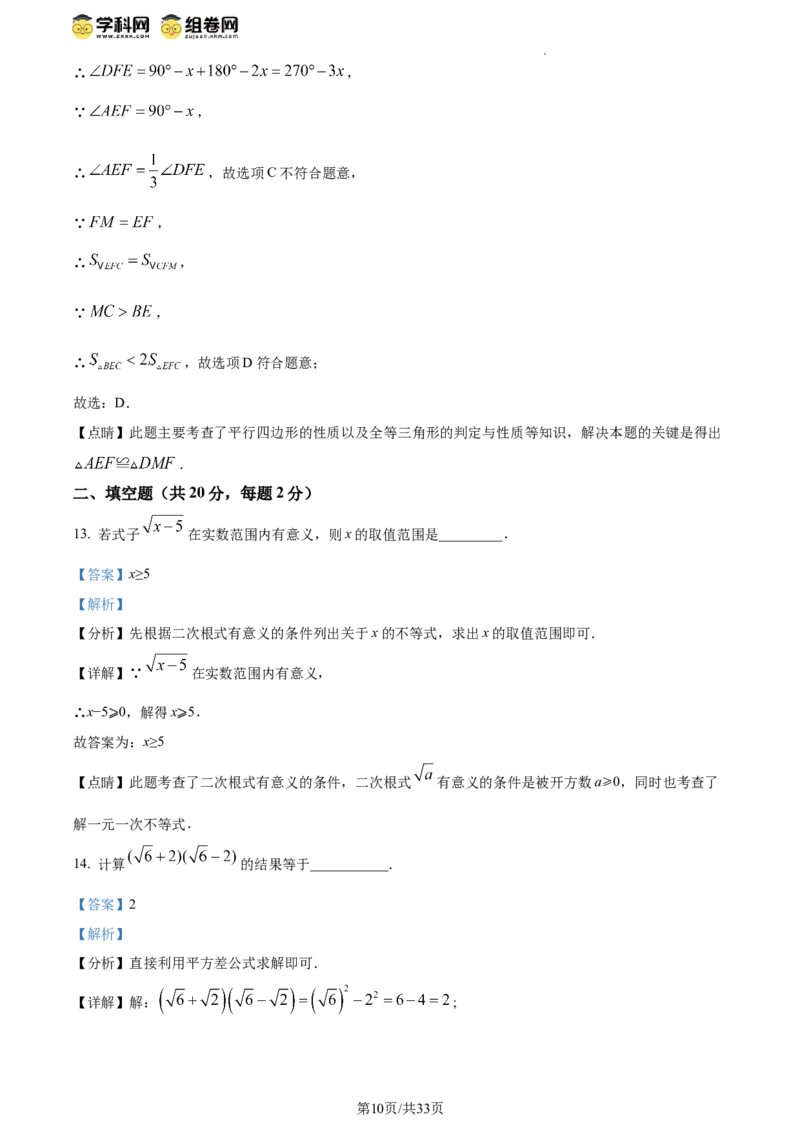 精品解析：北京市第十二中学2023-2024学年八年级下学期期中数学试题（解析版）(1)_北京初中期末题_C605-京七八九_B京市数学七八九_北京数学八下_2023-2024