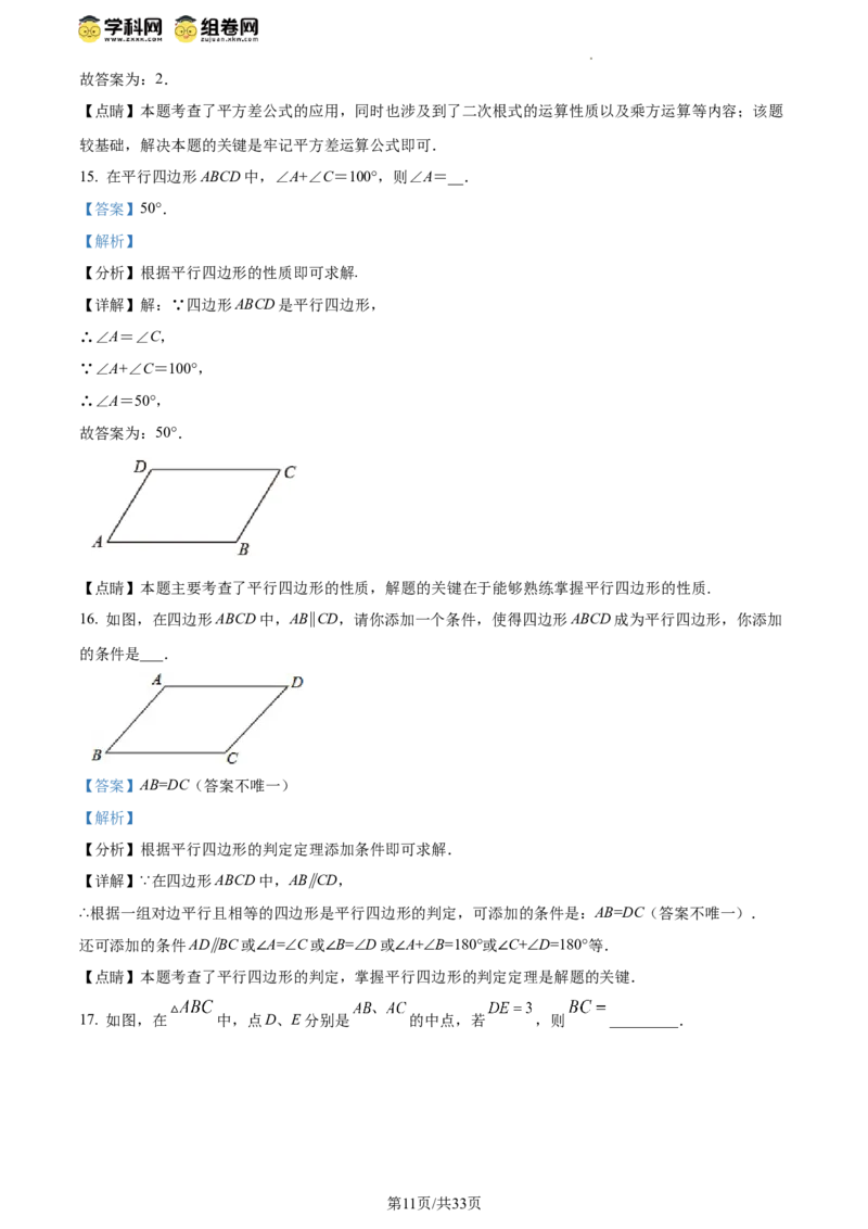 精品解析：北京市第十二中学2023-2024学年八年级下学期期中数学试题（解析版）(1)_北京初中期末题_C605-京七八九_B京市数学七八九_北京数学八下_2023-2024