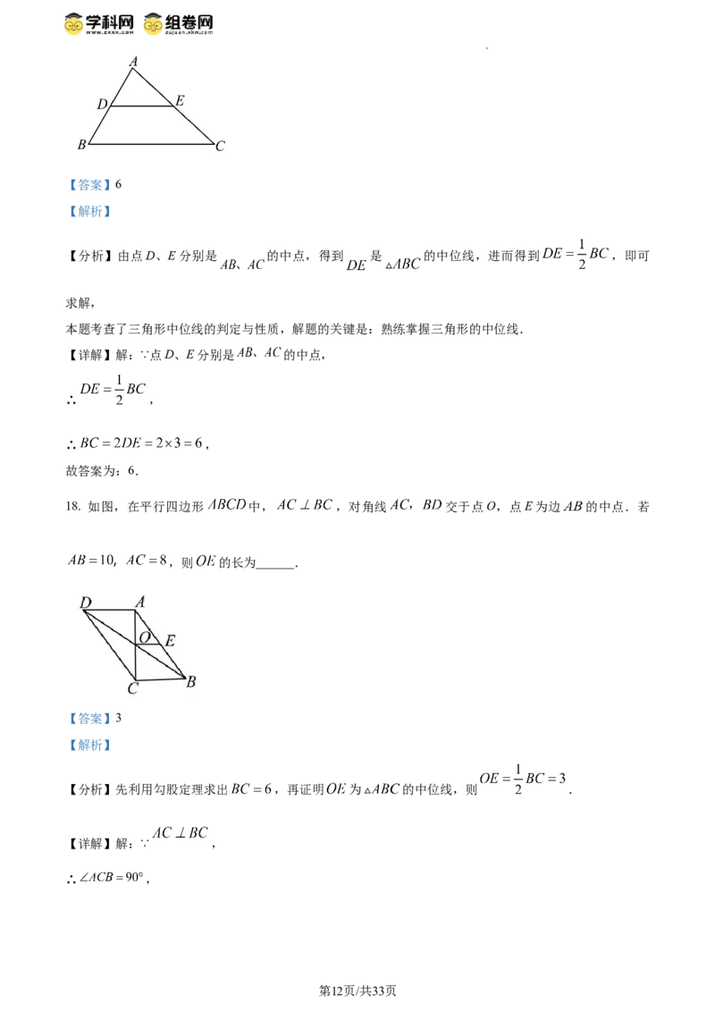 精品解析：北京市第十二中学2023-2024学年八年级下学期期中数学试题（解析版）(1)_北京初中期末题_C605-京七八九_B京市数学七八九_北京数学八下_2023-2024