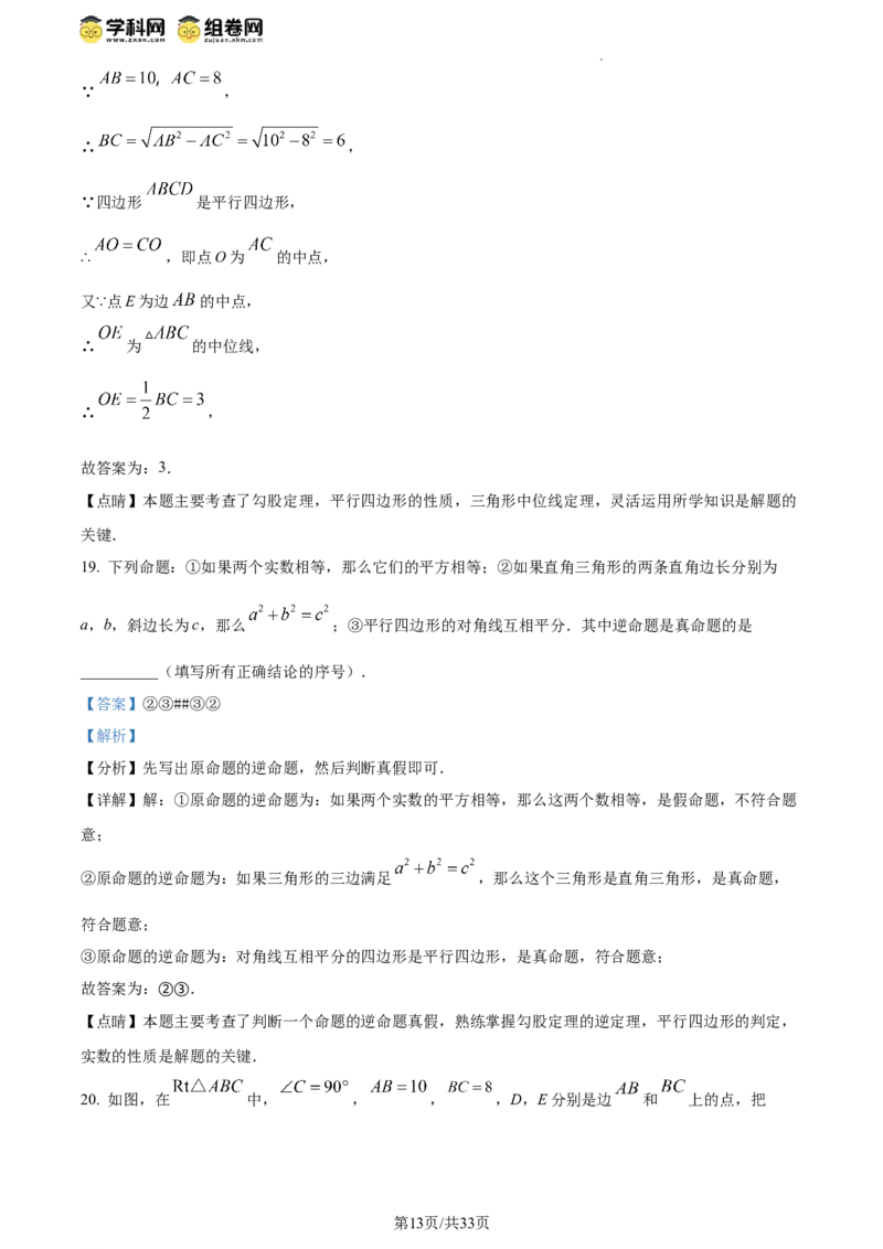 精品解析：北京市第十二中学2023-2024学年八年级下学期期中数学试题（解析版）(1)_北京初中期末题_C605-京七八九_B京市数学七八九_北京数学八下_2023-2024