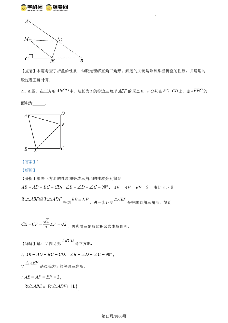 精品解析：北京市第十二中学2023-2024学年八年级下学期期中数学试题（解析版）(1)_北京初中期末题_C605-京七八九_B京市数学七八九_北京数学八下_2023-2024