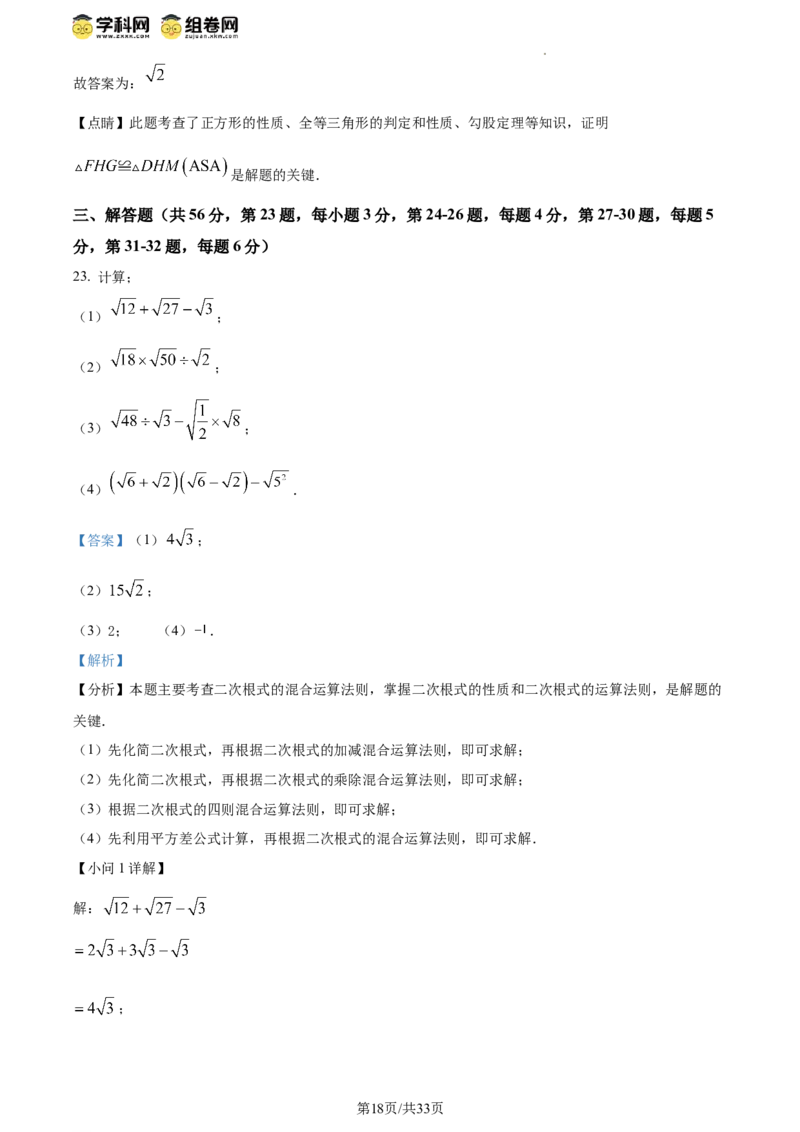 精品解析：北京市第十二中学2023-2024学年八年级下学期期中数学试题（解析版）(1)_北京初中期末题_C605-京七八九_B京市数学七八九_北京数学八下_2023-2024
