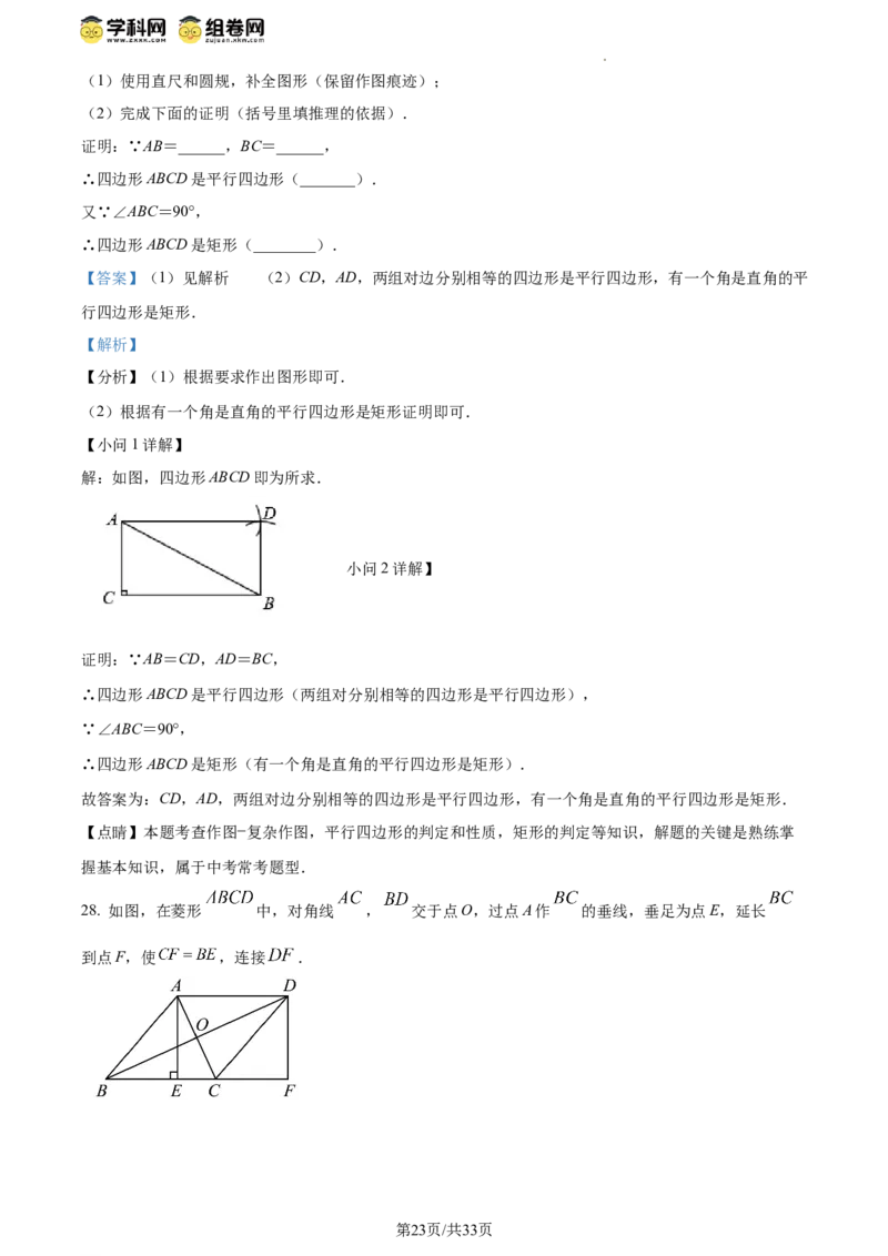 精品解析：北京市第十二中学2023-2024学年八年级下学期期中数学试题（解析版）(1)_北京初中期末题_C605-京七八九_B京市数学七八九_北京数学八下_2023-2024