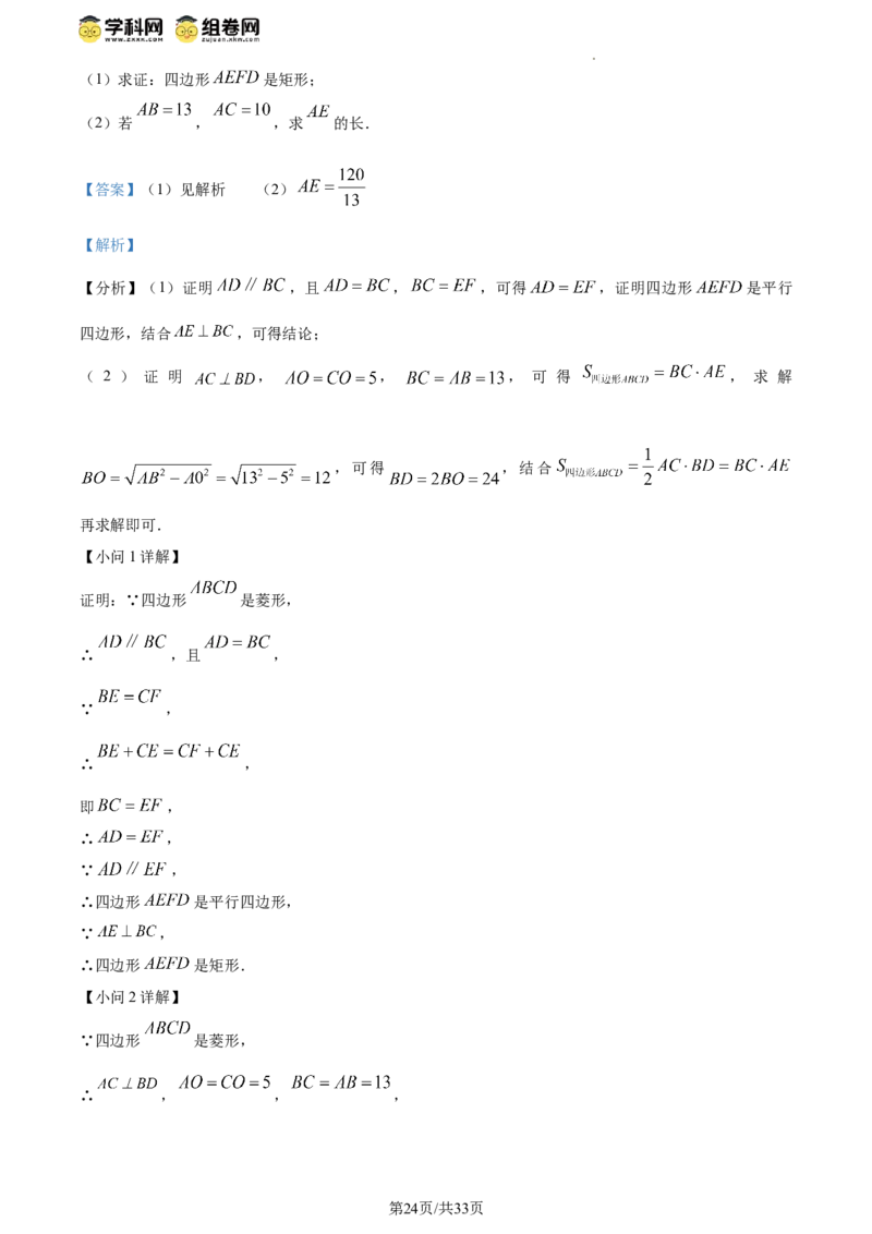 精品解析：北京市第十二中学2023-2024学年八年级下学期期中数学试题（解析版）(1)_北京初中期末题_C605-京七八九_B京市数学七八九_北京数学八下_2023-2024