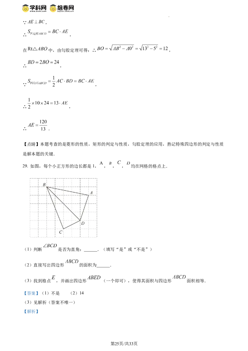 精品解析：北京市第十二中学2023-2024学年八年级下学期期中数学试题（解析版）(1)_北京初中期末题_C605-京七八九_B京市数学七八九_北京数学八下_2023-2024