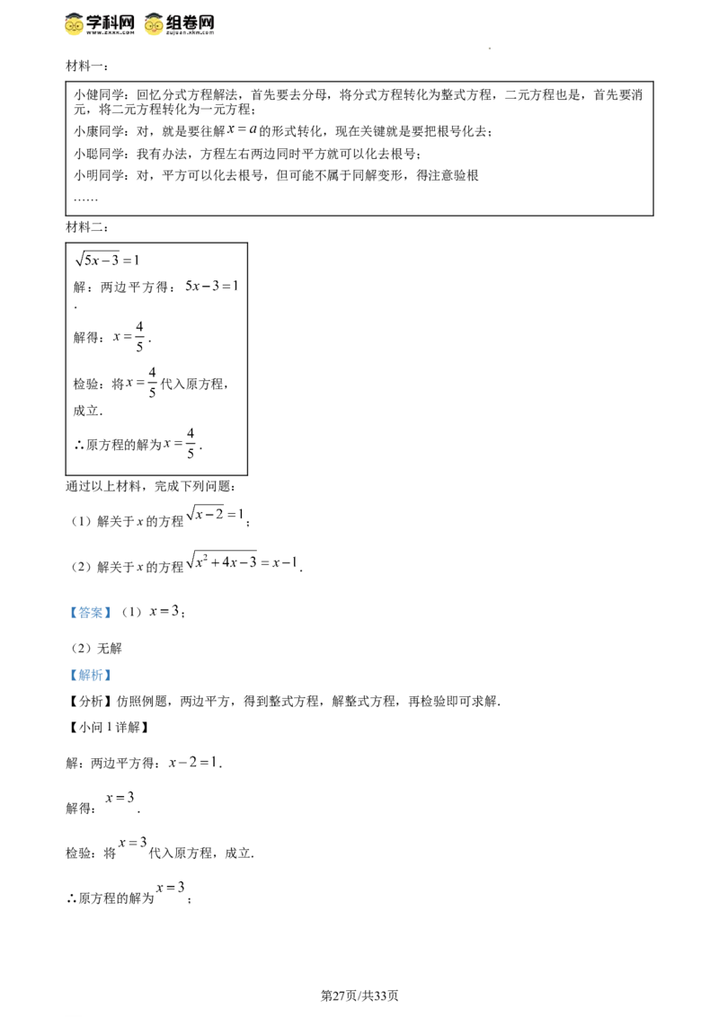 精品解析：北京市第十二中学2023-2024学年八年级下学期期中数学试题（解析版）(1)_北京初中期末题_C605-京七八九_B京市数学七八九_北京数学八下_2023-2024
