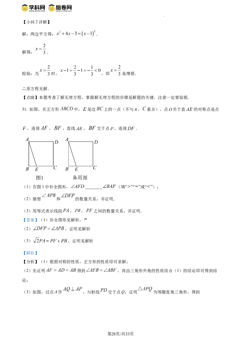 精品解析：北京市第十二中学2023-2024学年八年级下学期期中数学试题（解析版）(1)_北京初中期末题_C605-京七八九_B京市数学七八九_北京数学八下_2023-2024