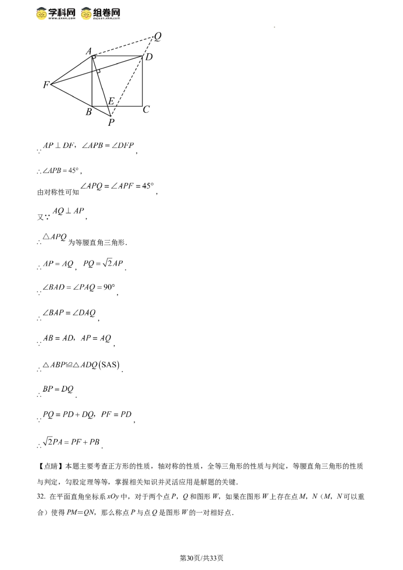 精品解析：北京市第十二中学2023-2024学年八年级下学期期中数学试题（解析版）(1)_北京初中期末题_C605-京七八九_B京市数学七八九_北京数学八下_2023-2024