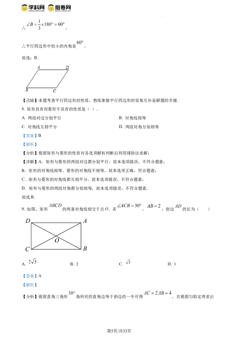 精品解析：北京市第十二中学2023-2024学年八年级下学期期中数学试题（解析版）(1)_北京初中期末题_C605-京七八九_B京市数学七八九_北京数学八下_2023-2024