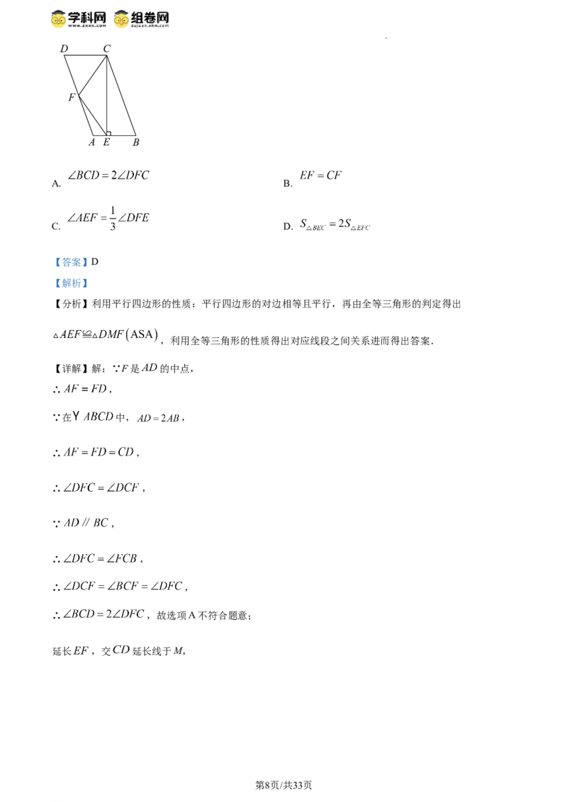 精品解析：北京市第十二中学2023-2024学年八年级下学期期中数学试题（解析版）(1)_北京初中期末题_C605-京七八九_B京市数学七八九_北京数学八下_2023-2024