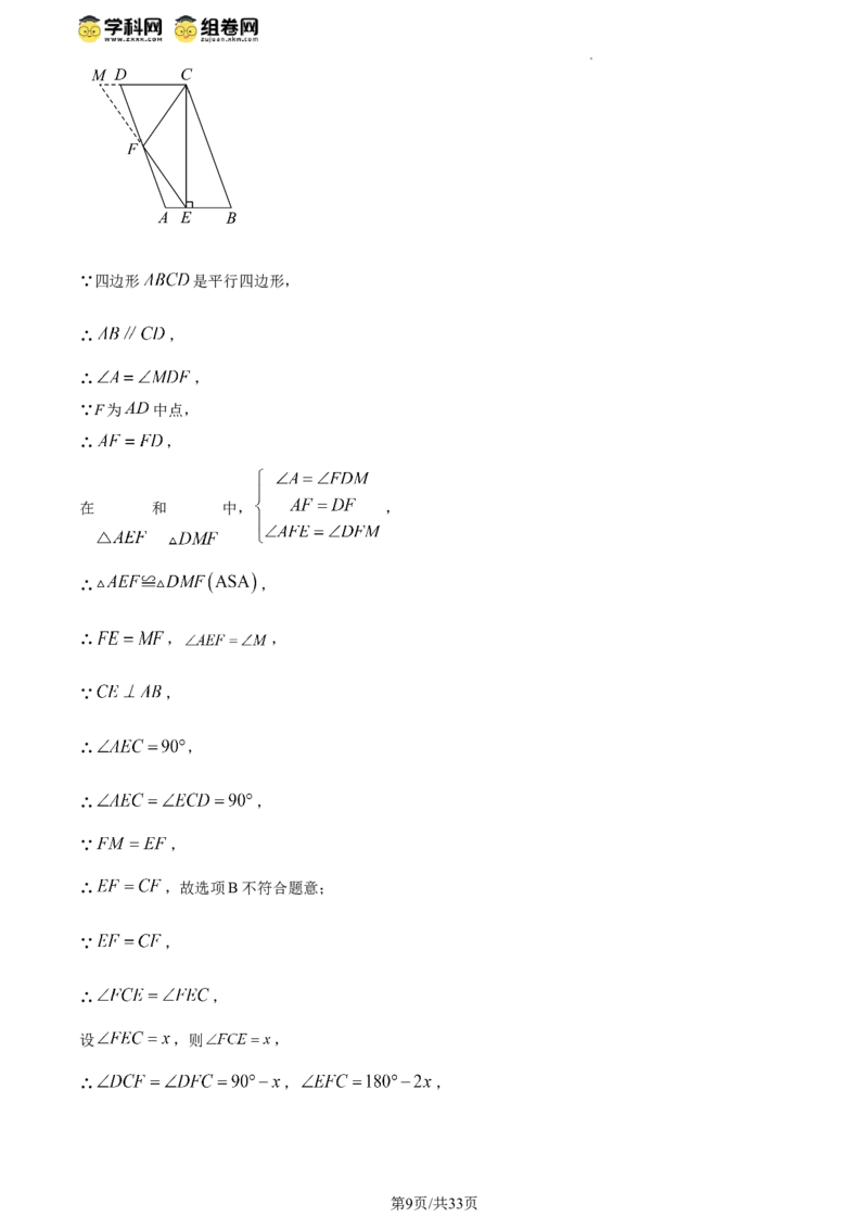 精品解析：北京市第十二中学2023-2024学年八年级下学期期中数学试题（解析版）(1)_北京初中期末题_C605-京七八九_B京市数学七八九_北京数学八下_2023-2024