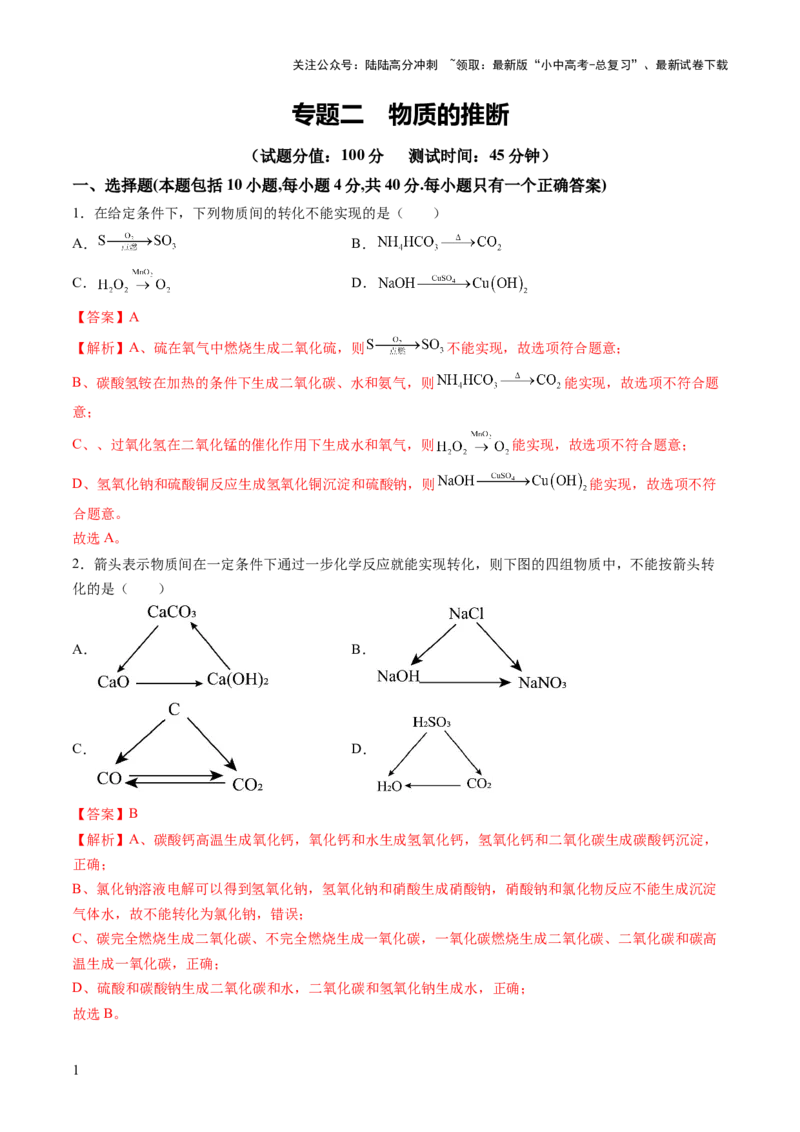 专题二物质的推断（测试）（解析版）_02中考总复习（2026版更新中）_05-化学-中考总复习_2025年中考复习资料_2025中考二轮课件ppt+讲义+练习化学_测试