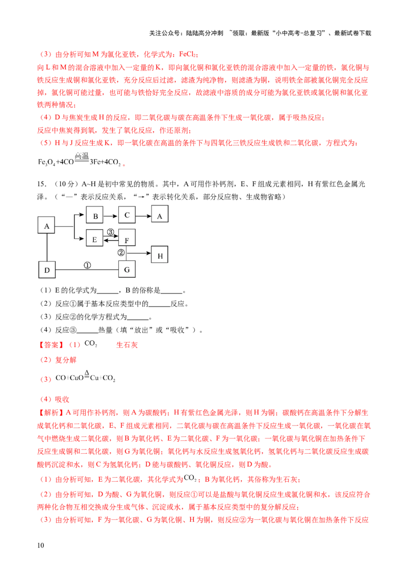 专题二物质的推断（测试）（解析版）_02中考总复习（2026版更新中）_05-化学-中考总复习_2025年中考复习资料_2025中考二轮课件ppt+讲义+练习化学_测试