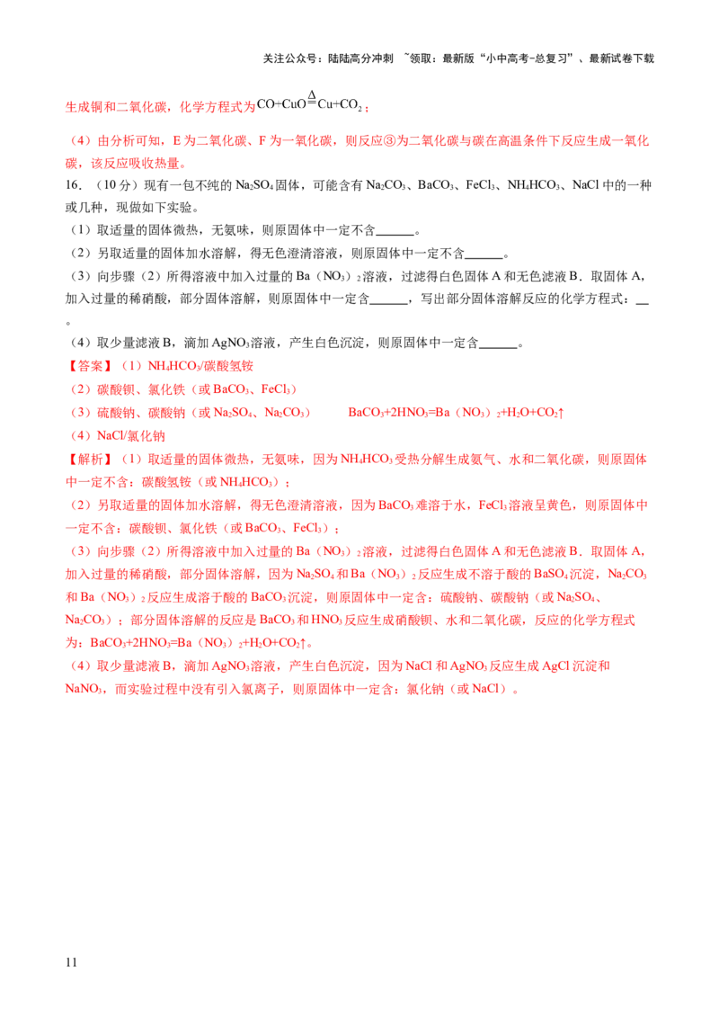 专题二物质的推断（测试）（解析版）_02中考总复习（2026版更新中）_05-化学-中考总复习_2025年中考复习资料_2025中考二轮课件ppt+讲义+练习化学_测试