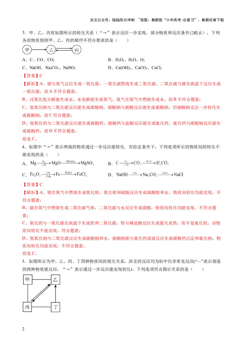 专题二物质的推断（测试）（解析版）_02中考总复习（2026版更新中）_05-化学-中考总复习_2025年中考复习资料_2025中考二轮课件ppt+讲义+练习化学_测试