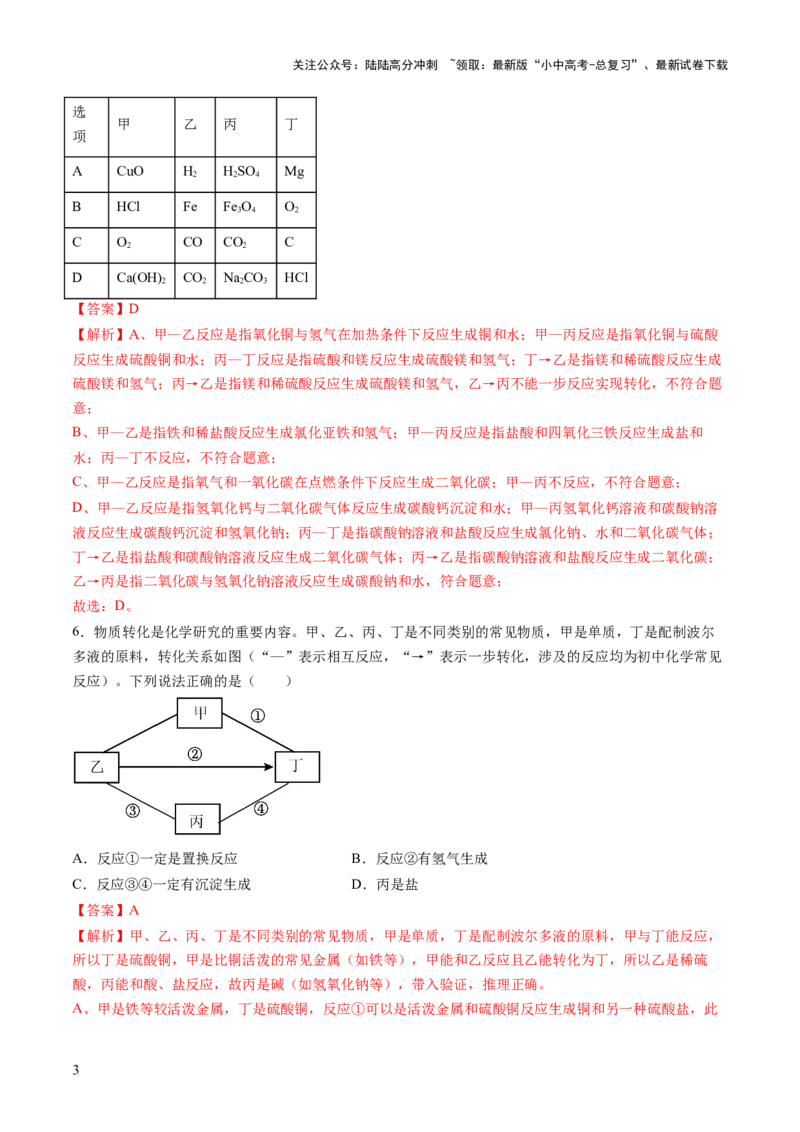 专题二物质的推断（测试）（解析版）_02中考总复习（2026版更新中）_05-化学-中考总复习_2025年中考复习资料_2025中考二轮课件ppt+讲义+练习化学_测试