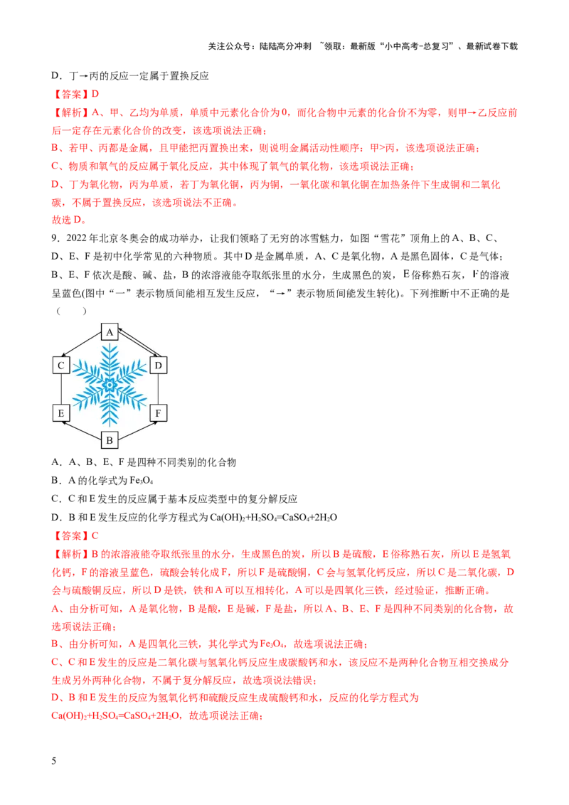 专题二物质的推断（测试）（解析版）_02中考总复习（2026版更新中）_05-化学-中考总复习_2025年中考复习资料_2025中考二轮课件ppt+讲义+练习化学_测试