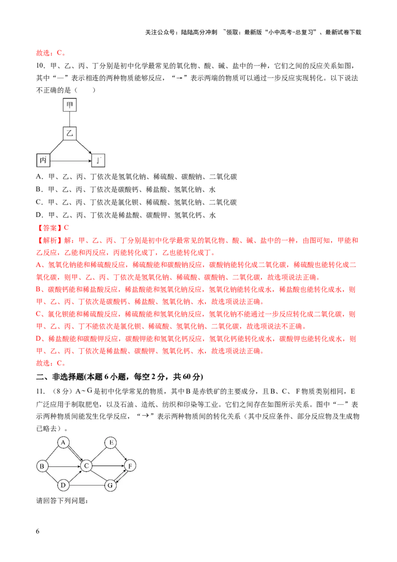 专题二物质的推断（测试）（解析版）_02中考总复习（2026版更新中）_05-化学-中考总复习_2025年中考复习资料_2025中考二轮课件ppt+讲义+练习化学_测试