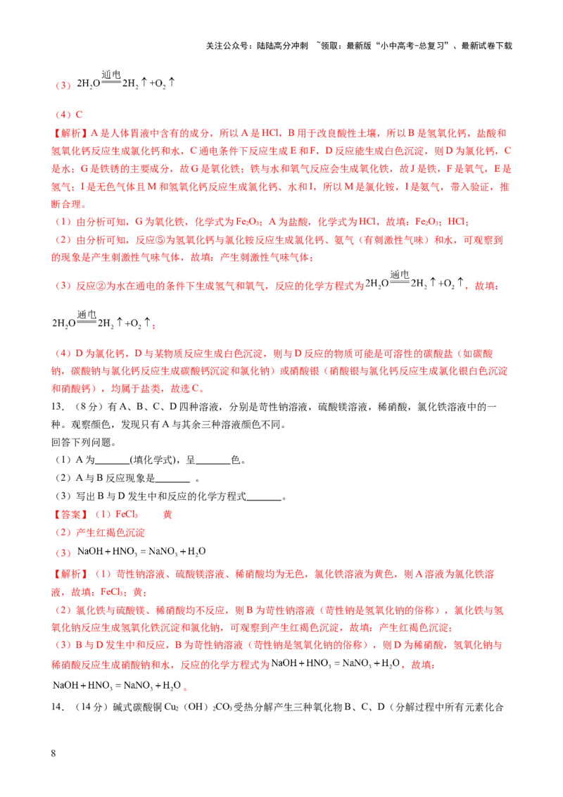 专题二物质的推断（测试）（解析版）_02中考总复习（2026版更新中）_05-化学-中考总复习_2025年中考复习资料_2025中考二轮课件ppt+讲义+练习化学_测试