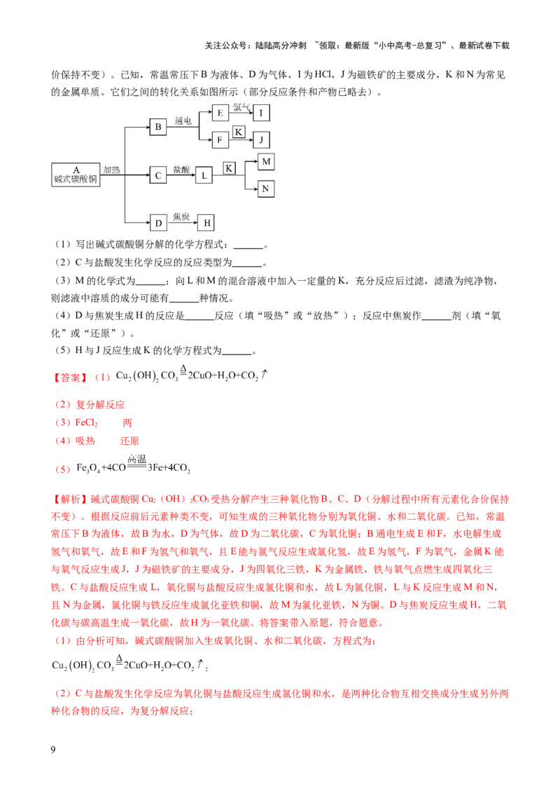 专题二物质的推断（测试）（解析版）_02中考总复习（2026版更新中）_05-化学-中考总复习_2025年中考复习资料_2025中考二轮课件ppt+讲义+练习化学_测试