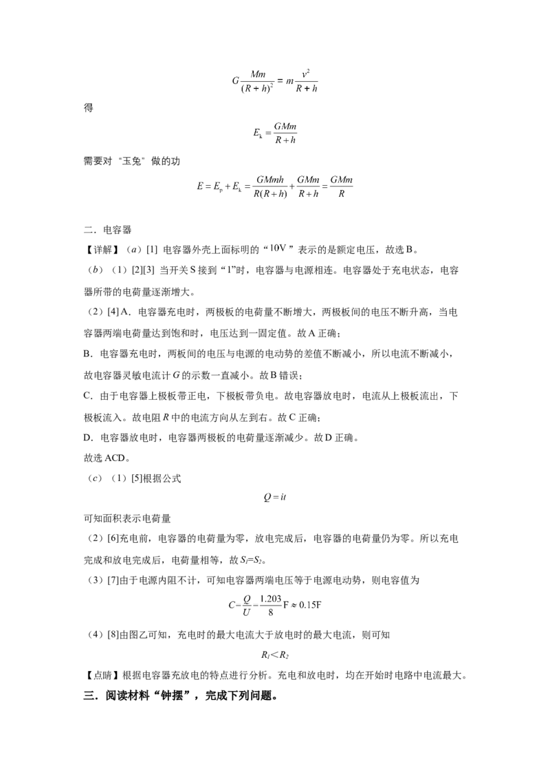 上海市2024年等级考物理试卷模拟卷6（解析版）_4.2025物理总复习_2024年新高考资料_4.2024高考模拟预测试卷_赢在高考&middot;黄金8卷备战2024年高考物理模拟卷（上海专用）31334848