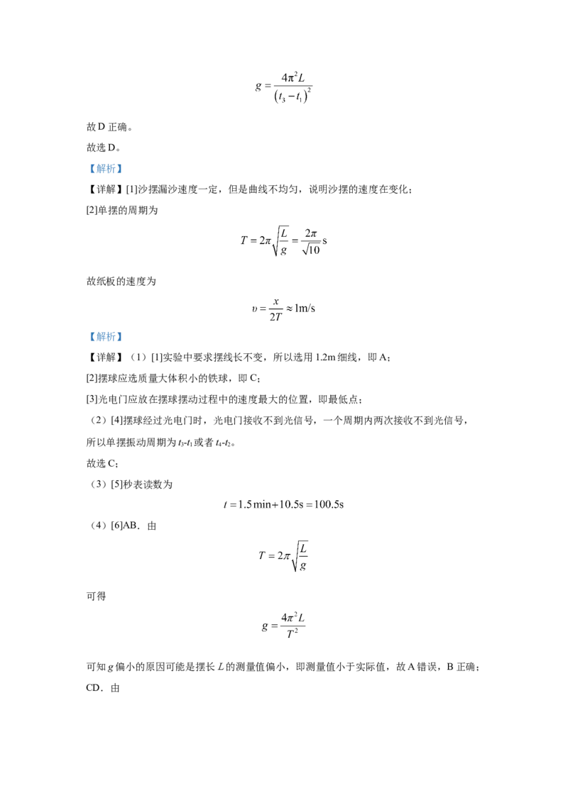 上海市2024年等级考物理试卷模拟卷6（解析版）_4.2025物理总复习_2024年新高考资料_4.2024高考模拟预测试卷_赢在高考&middot;黄金8卷备战2024年高考物理模拟卷（上海专用）31334848