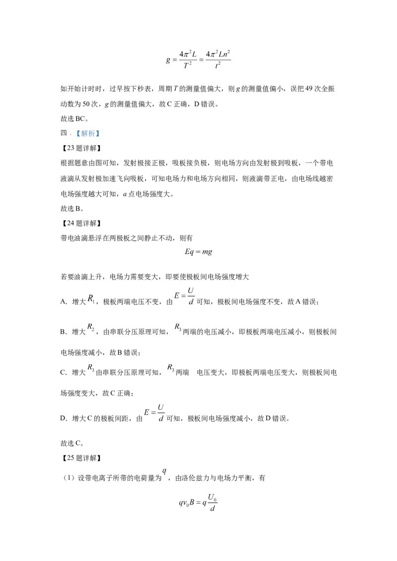 上海市2024年等级考物理试卷模拟卷6（解析版）_4.2025物理总复习_2024年新高考资料_4.2024高考模拟预测试卷_赢在高考&middot;黄金8卷备战2024年高考物理模拟卷（上海专用）31334848