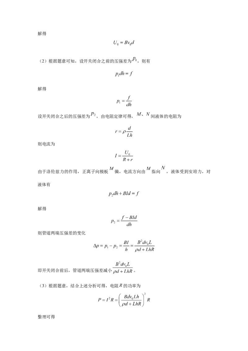 上海市2024年等级考物理试卷模拟卷6（解析版）_4.2025物理总复习_2024年新高考资料_4.2024高考模拟预测试卷_赢在高考&middot;黄金8卷备战2024年高考物理模拟卷（上海专用）31334848