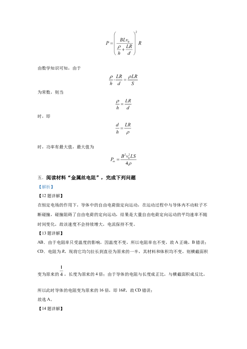 上海市2024年等级考物理试卷模拟卷6（解析版）_4.2025物理总复习_2024年新高考资料_4.2024高考模拟预测试卷_赢在高考&middot;黄金8卷备战2024年高考物理模拟卷（上海专用）31334848