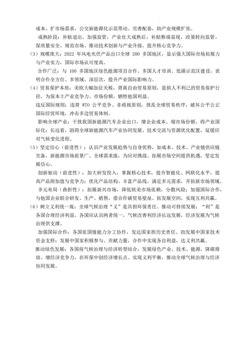 重庆市西南大学附属中学校2024-2025学年高三上学期11月阶段性检测（二）政治试题_A1502026各地模拟卷（超值！）_12月