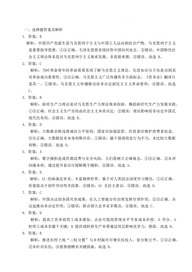 重庆市西南大学附属中学校2024-2025学年高三上学期11月阶段性检测（二）政治试题_A1502026各地模拟卷（超值！）_12月