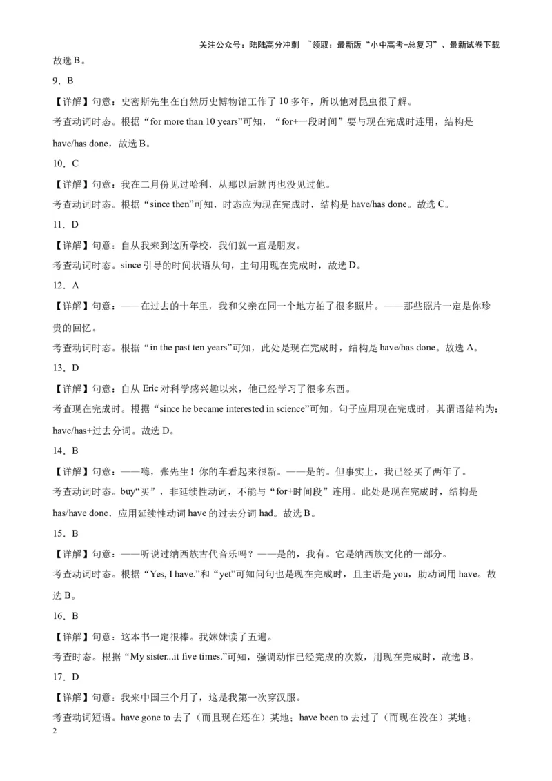 专题28现在完成时100题_02中考总复习（2026版更新中）_03-英语-中考总复习_2024年中考复习资料_专项复习资料_备战2024年中考英语单项选择百题分类训练（中考真题+名地最新模拟题）_550