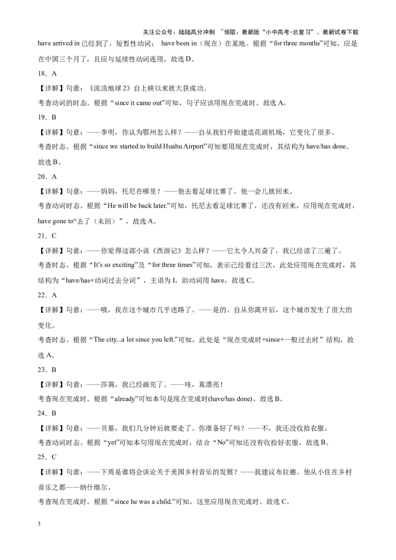 专题28现在完成时100题_02中考总复习（2026版更新中）_03-英语-中考总复习_2024年中考复习资料_专项复习资料_备战2024年中考英语单项选择百题分类训练（中考真题+名地最新模拟题）_550