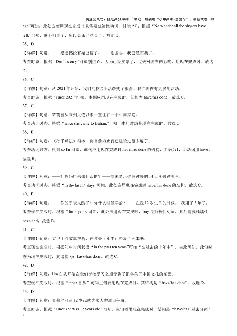 专题28现在完成时100题_02中考总复习（2026版更新中）_03-英语-中考总复习_2024年中考复习资料_专项复习资料_备战2024年中考英语单项选择百题分类训练（中考真题+名地最新模拟题）_550